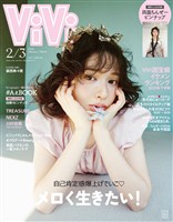 ＶｉＶｉ (ヴィヴィ)　２０２６年　２・３月合併号
