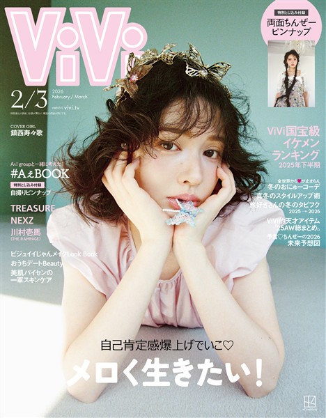 ＶｉＶｉ (ヴィヴィ)　２０２６年　２・３月合併号
