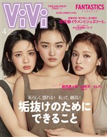 ＶｉＶｉ (ヴィヴィ)　２０２６年　４月号