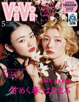 ＶｉＶｉ (ヴィヴィ)　２０２６年　５月号