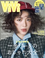 ＶｉＶｉ (ヴィヴィ)　２０２６年　９月号