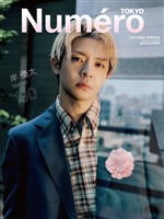 Numero TOKYO 2025年10月号特装版【岸優太表紙バージョン】