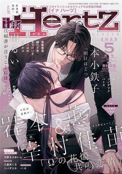 ihr HertZ 2025年5月号