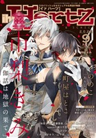 ihr HertZ 2025年9月号