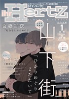 ihr HertZ 2026年1月号