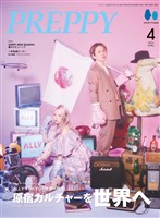 PREPPY 2026年4月号