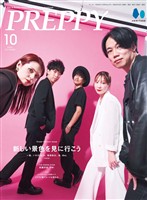 PREPPY 2026年10月号