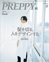 PREPPY 2018年8月号