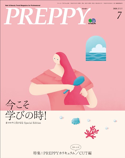 PREPPY 2020年7月号