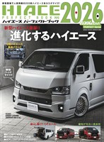 ハイエースパーフェクトブック 2026 vol.22