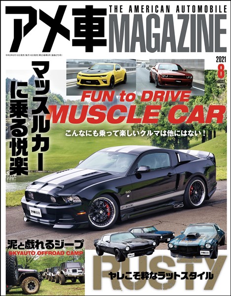 アメ車マガジン 21年8月号 雑誌 電子書籍 漫画のcocoro Books