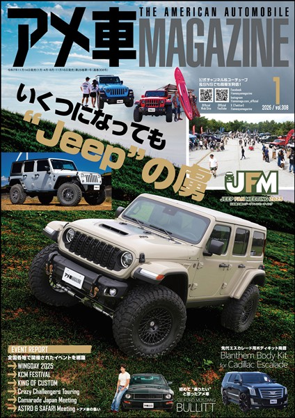 アメ車マガジン 2026年01月号