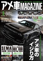 アメ車マガジン 2026年03月号