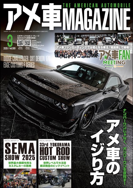 アメ車マガジン 2026年03月号