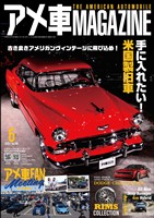 アメ車マガジン 2026年06月号