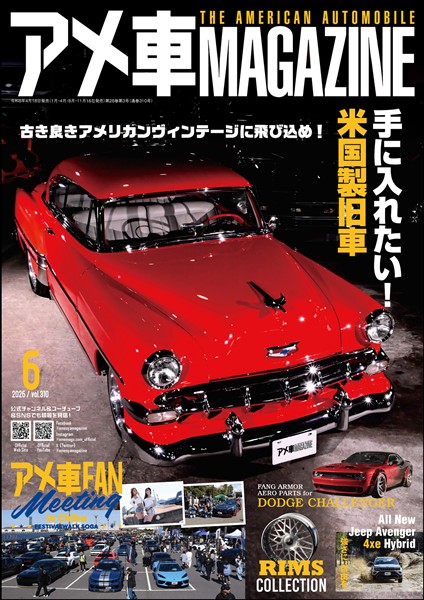 アメ車マガジン 2026年06月号