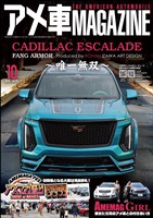 アメ車マガジン 2026年10月号