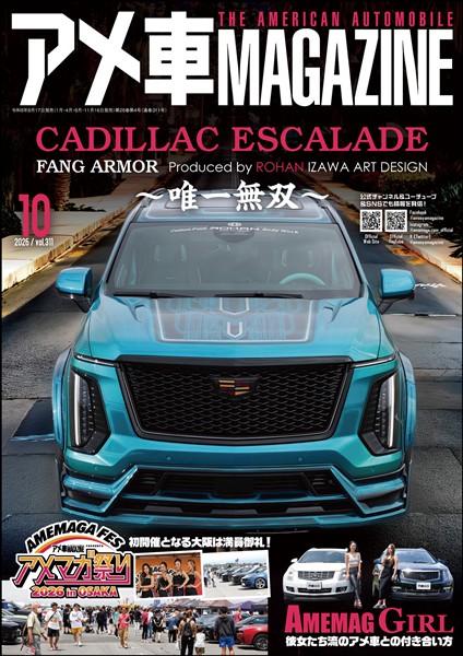 アメ車マガジン 2026年10月号