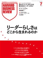 DIAMOND ハーバード・ビジネス・レビュー 25年7月号
