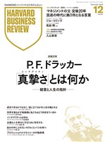 DIAMOND ハーバード・ビジネス・レビュー 2025年12月号