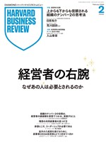 DIAMOND ハーバード・ビジネス・レビュー 2026年2月号