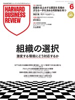 DIAMOND ハーバード・ビジネス・レビュー 2026年6月号