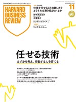 DIAMOND ハーバード・ビジネス・レビュー 2026年11月号