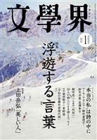 文學界 2026年1月号
