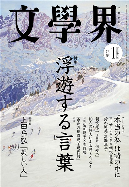 文學界 2026年1月号