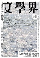 文學界 2026年4月号