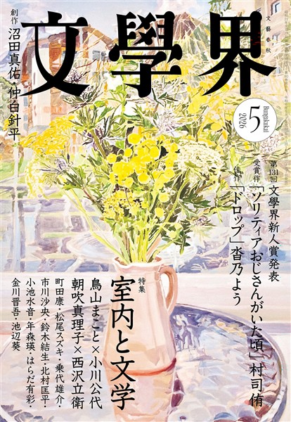 文學界 2026年5月号
