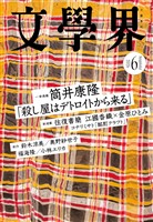 文學界 2026年6月号