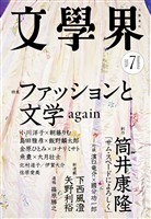 文學界 2026年7月号