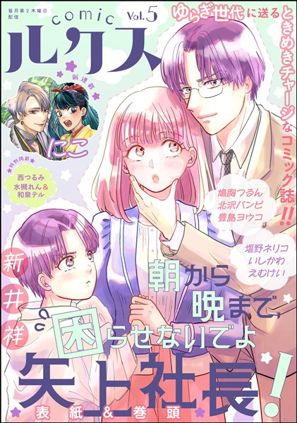 comicルクス Vol.5