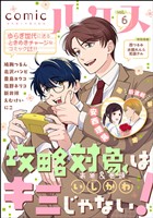 comicルクス Vol.6