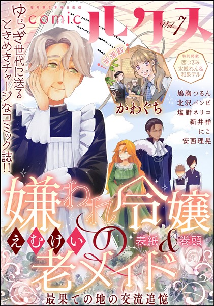 comicルクス Vol.7