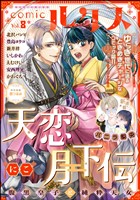 comicルクス Vol.8