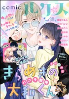 comicルクス Vol.11