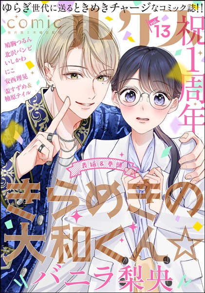 comicルクス Vol.13