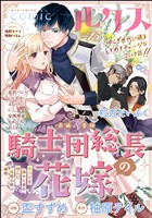 comicルクス Vol.15