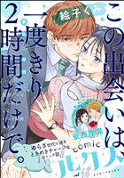 comicルクス Vol.18