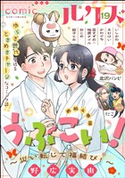 comicルクス Vol.19