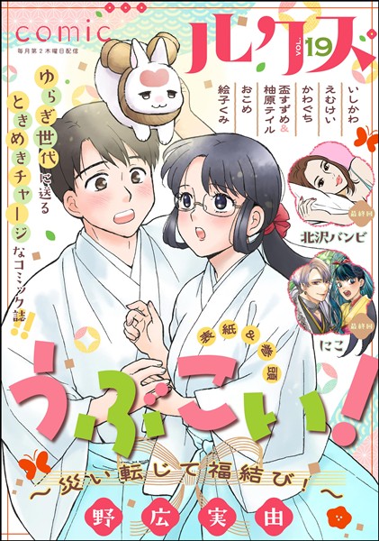 comicルクス Vol.19
