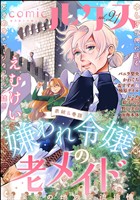 comicルクス Vol.21