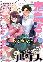 comicルクス Vol.22
