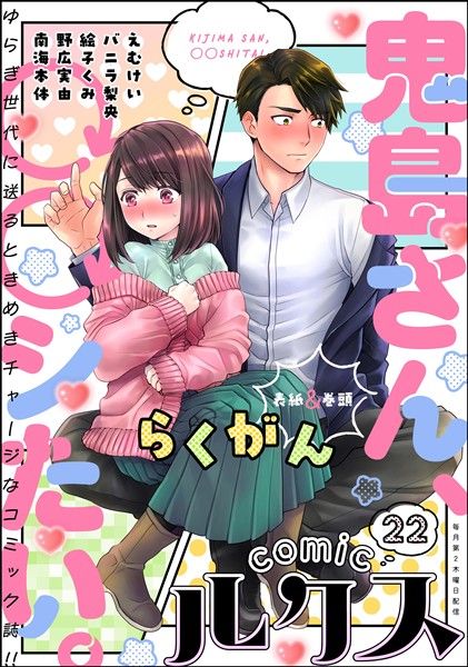 comicルクス Vol.22