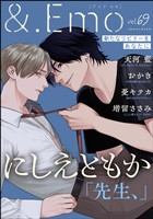 ＆.Emo vol.69