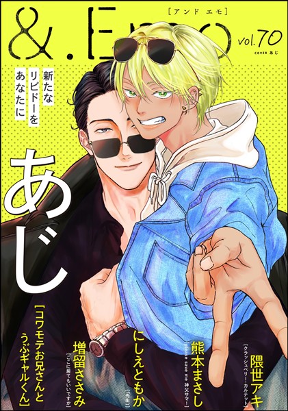＆.Emo vol.70