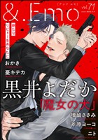 ＆.Emo vol.71
