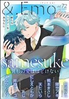 ＆.Emo vol.72